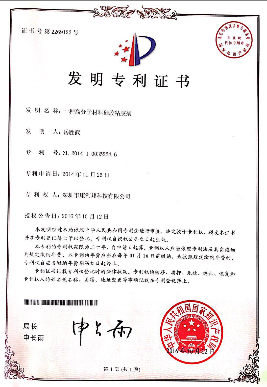 一種處理PC粘接加成型硅橡膠單組份處理劑